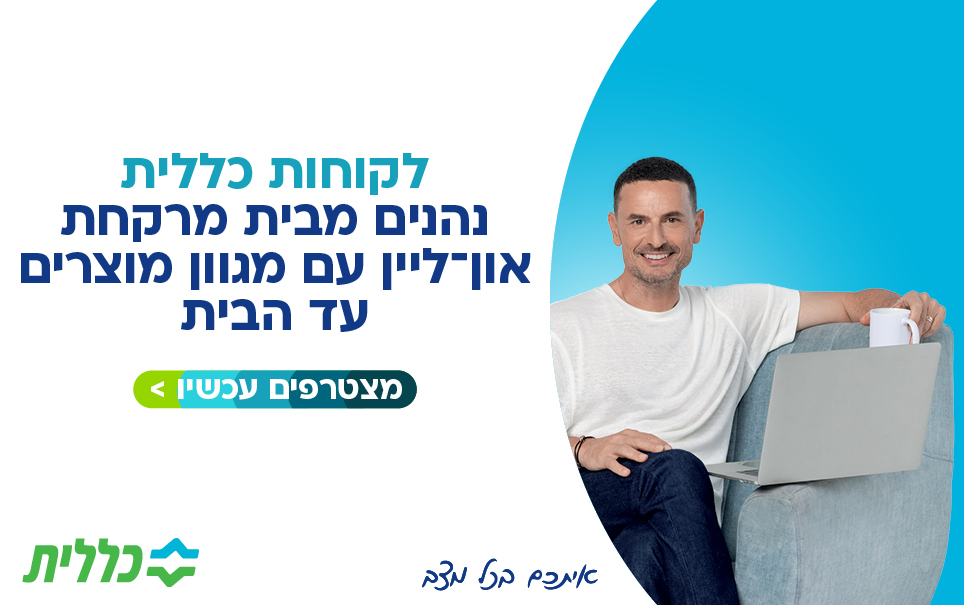 כללית