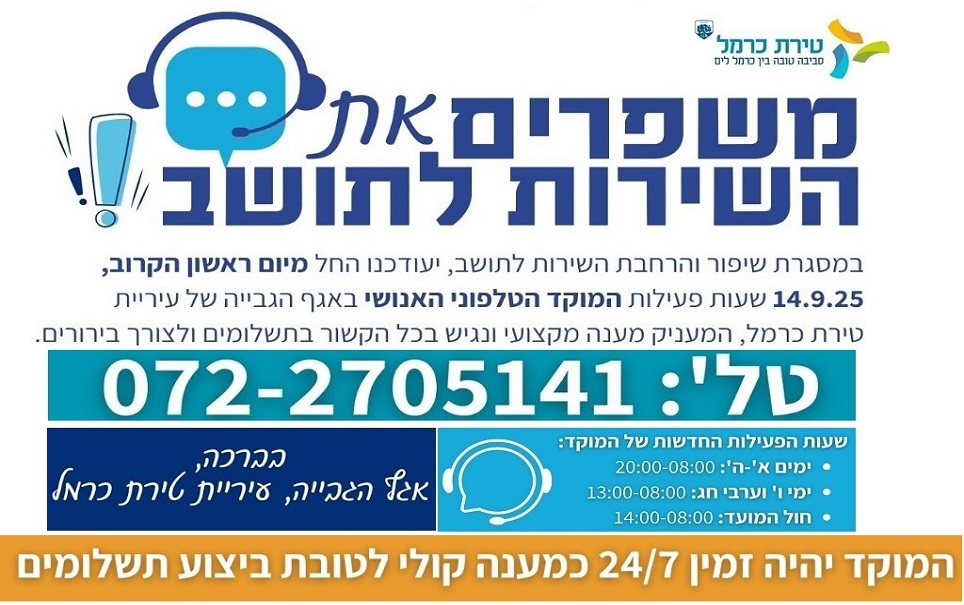 עיריית טירת כרמל