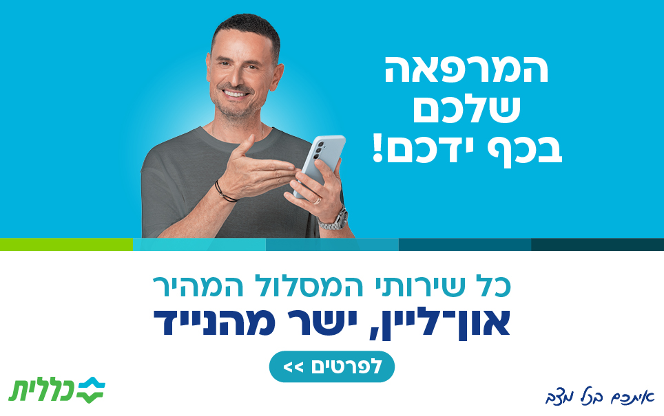 כללית