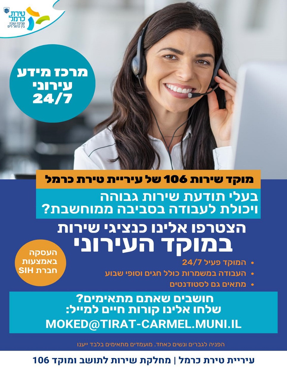 עיריית טירת כרמל