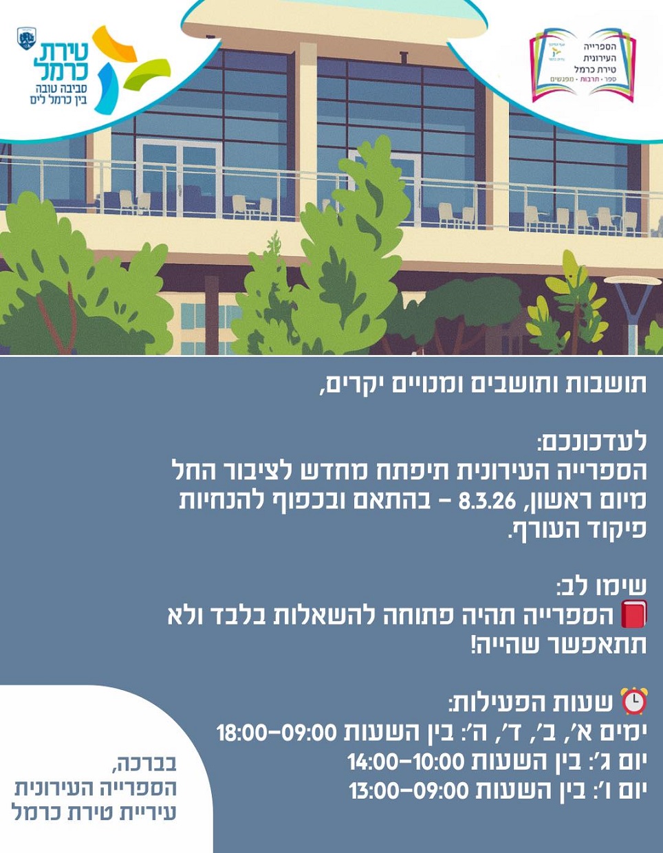 עיריית טירת כרמל