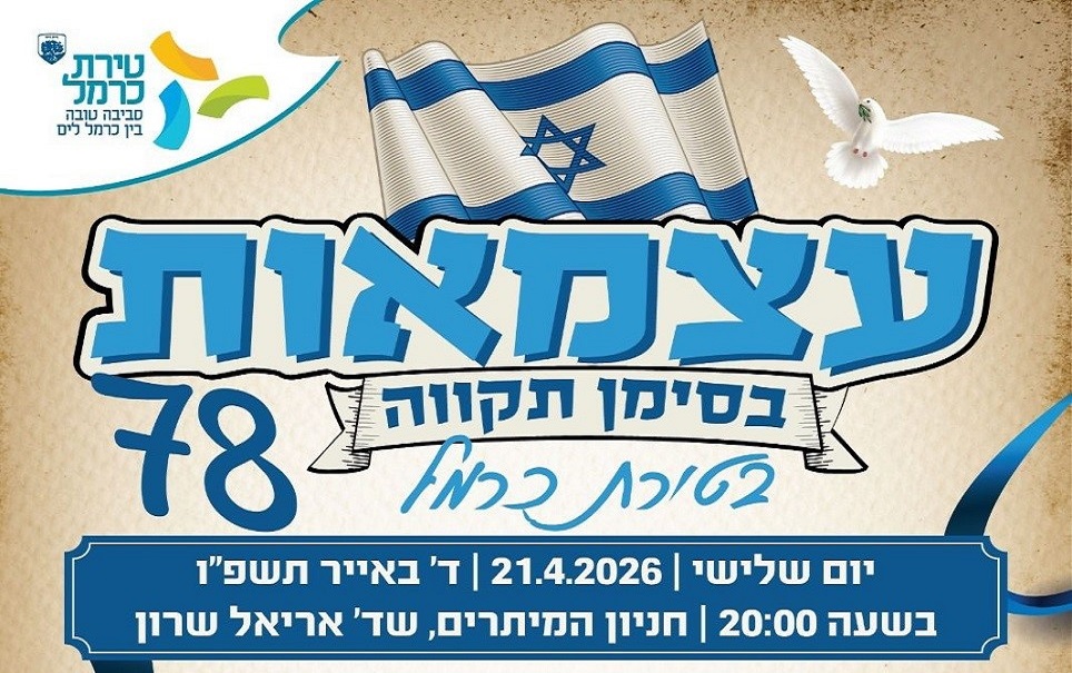 עיריית טירת כרמל
