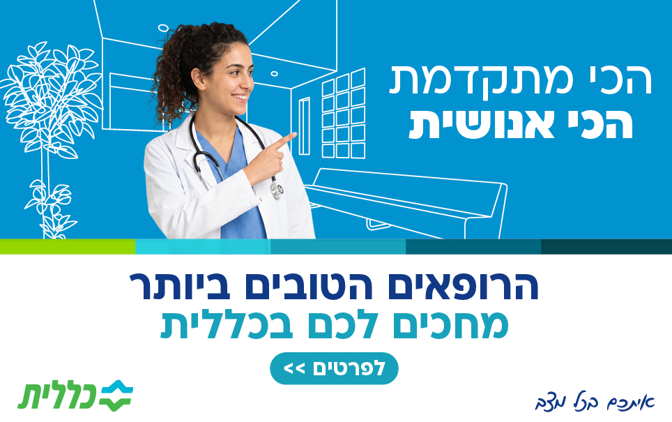 כללית