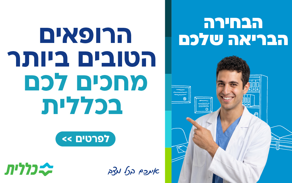 כללית