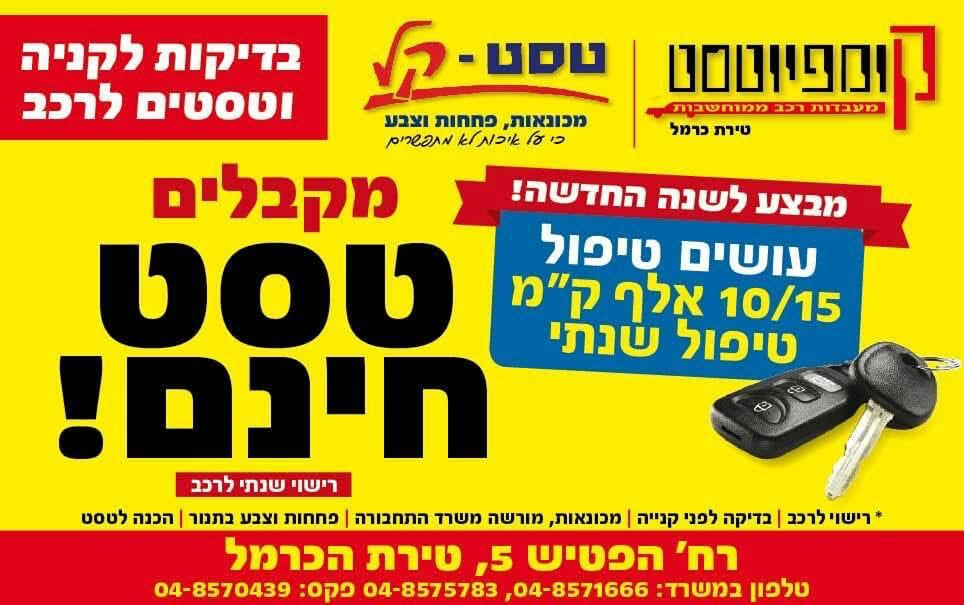 קומפיוטסט- טסט קל 